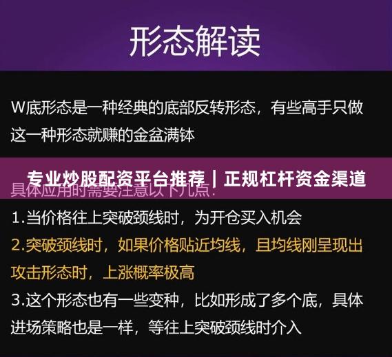 专业炒股配资平台推荐｜正规杠杆资金渠道